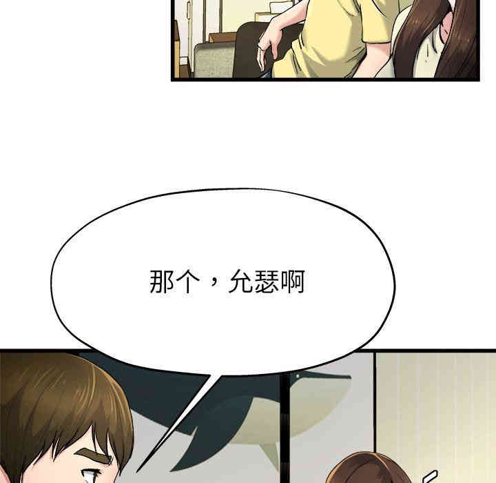 韩国漫画单身爸爸想恋爱韩漫_单身爸爸想恋爱-第9话在线免费阅读-韩国漫画-第77张图片