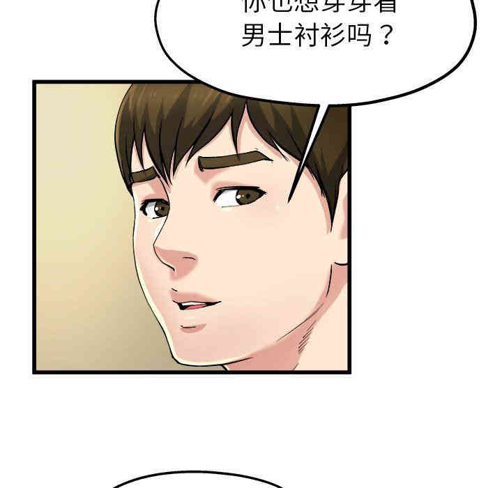 韩国漫画单身爸爸想恋爱韩漫_单身爸爸想恋爱-第9话在线免费阅读-韩国漫画-第79张图片