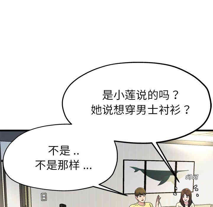 韩国漫画单身爸爸想恋爱韩漫_单身爸爸想恋爱-第9话在线免费阅读-韩国漫画-第81张图片