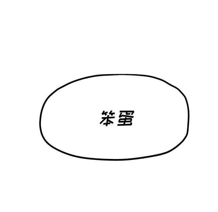韩国漫画单身爸爸想恋爱韩漫_单身爸爸想恋爱-第9话在线免费阅读-韩国漫画-第100张图片