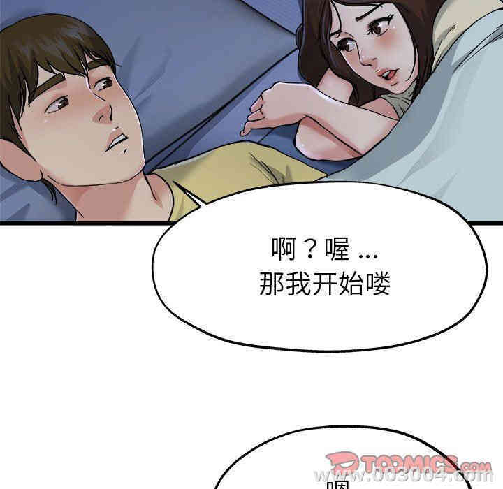 韩国漫画单身爸爸想恋爱韩漫_单身爸爸想恋爱-第10话在线免费阅读-韩国漫画-第74张图片