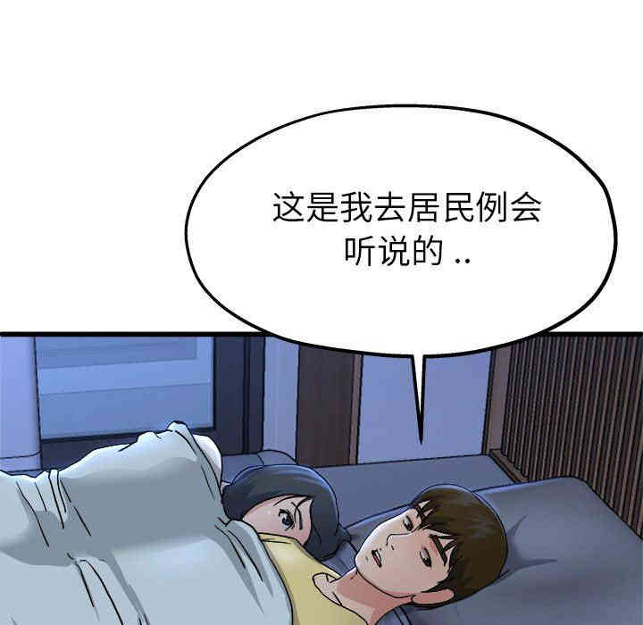 韩国漫画单身爸爸想恋爱韩漫_单身爸爸想恋爱-第10话在线免费阅读-韩国漫画-第76张图片