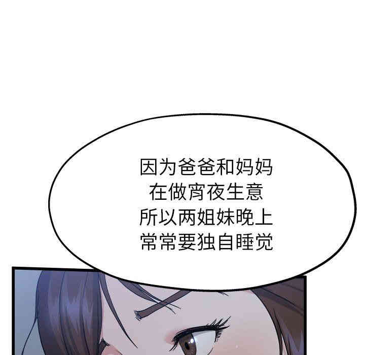 韩国漫画单身爸爸想恋爱韩漫_单身爸爸想恋爱-第10话在线免费阅读-韩国漫画-第78张图片