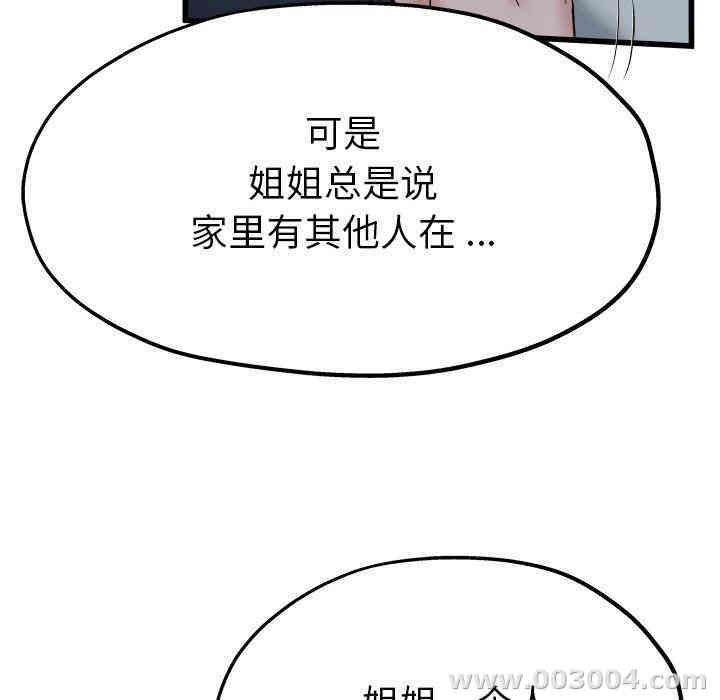 韩国漫画单身爸爸想恋爱韩漫_单身爸爸想恋爱-第10话在线免费阅读-韩国漫画-第80张图片