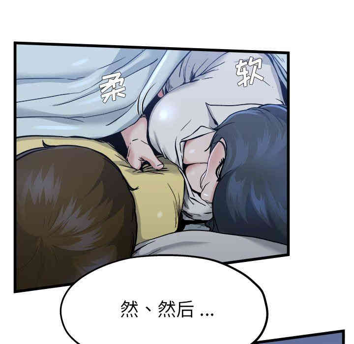 韩国漫画单身爸爸想恋爱韩漫_单身爸爸想恋爱-第10话在线免费阅读-韩国漫画-第87张图片