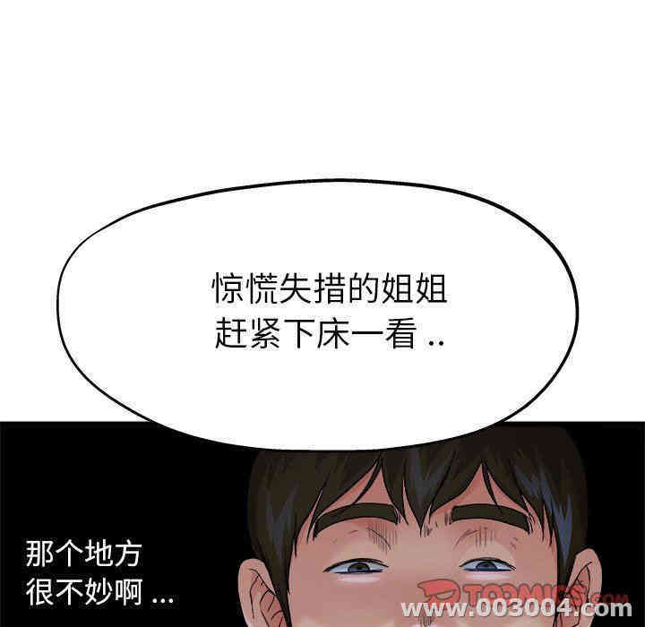 韩国漫画单身爸爸想恋爱韩漫_单身爸爸想恋爱-第11话在线免费阅读-韩国漫画-第74张图片