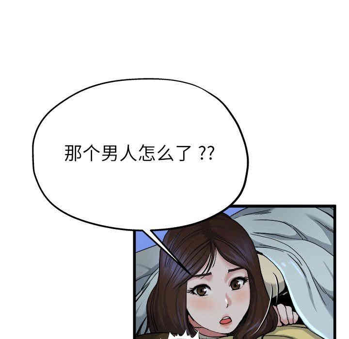 韩国漫画单身爸爸想恋爱韩漫_单身爸爸想恋爱-第11话在线免费阅读-韩国漫画-第87张图片