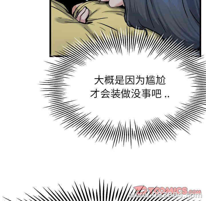 韩国漫画单身爸爸想恋爱韩漫_单身爸爸想恋爱-第11话在线免费阅读-韩国漫画-第92张图片
