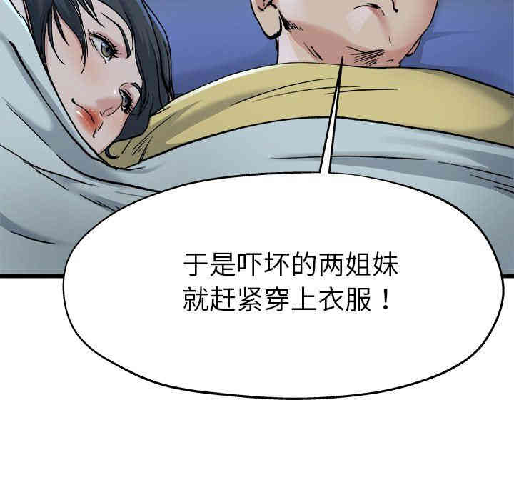 韩国漫画单身爸爸想恋爱韩漫_单身爸爸想恋爱-第11话在线免费阅读-韩国漫画-第96张图片