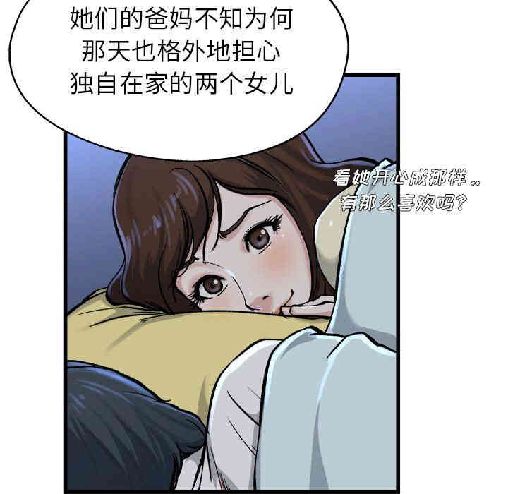 韩国漫画单身爸爸想恋爱韩漫_单身爸爸想恋爱-第11话在线免费阅读-韩国漫画-第99张图片