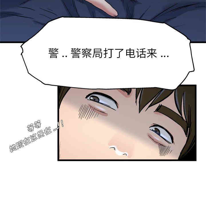 韩国漫画单身爸爸想恋爱韩漫_单身爸爸想恋爱-第11话在线免费阅读-韩国漫画-第103张图片