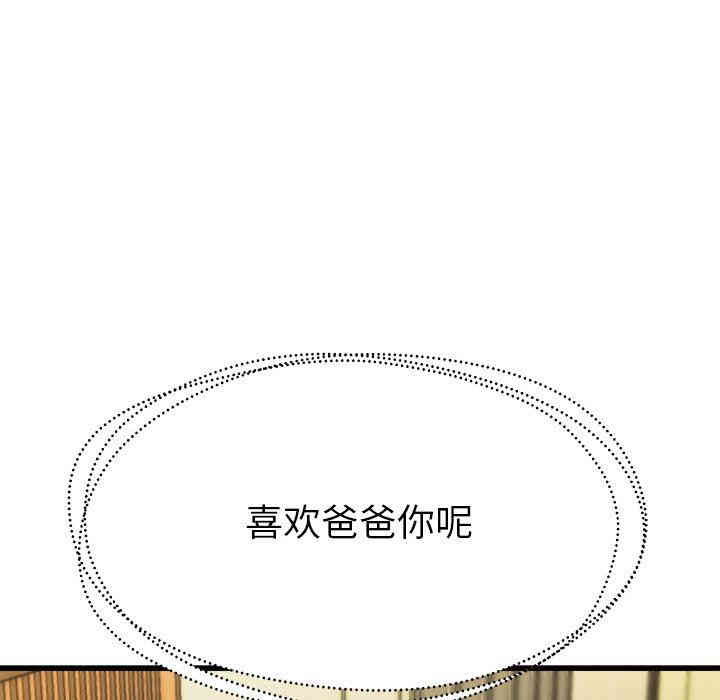 韩国漫画单身爸爸想恋爱韩漫_单身爸爸想恋爱-第14话在线免费阅读-韩国漫画-第43张图片
