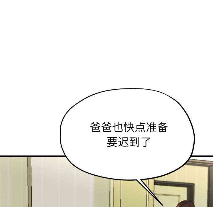 韩国漫画单身爸爸想恋爱韩漫_单身爸爸想恋爱-第14话在线免费阅读-韩国漫画-第76张图片