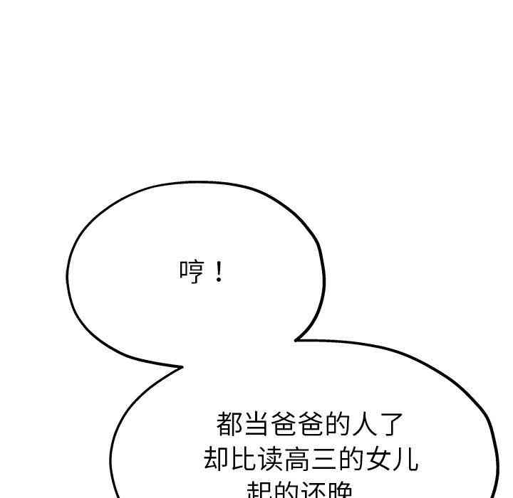 韩国漫画单身爸爸想恋爱韩漫_单身爸爸想恋爱-第14话在线免费阅读-韩国漫画-第78张图片