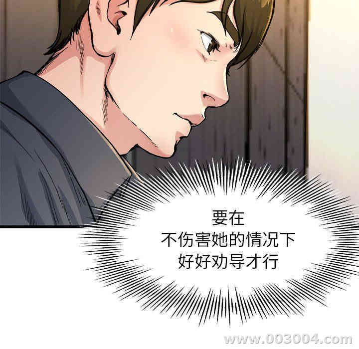 韩国漫画单身爸爸想恋爱韩漫_单身爸爸想恋爱-第14话在线免费阅读-韩国漫画-第93张图片