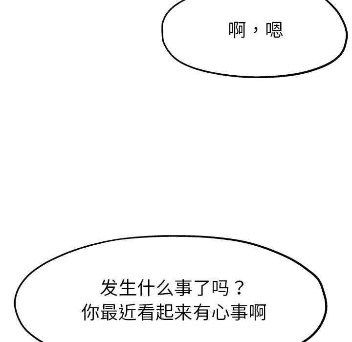 韩国漫画单身爸爸想恋爱韩漫_单身爸爸想恋爱-第14话在线免费阅读-韩国漫画-第97张图片
