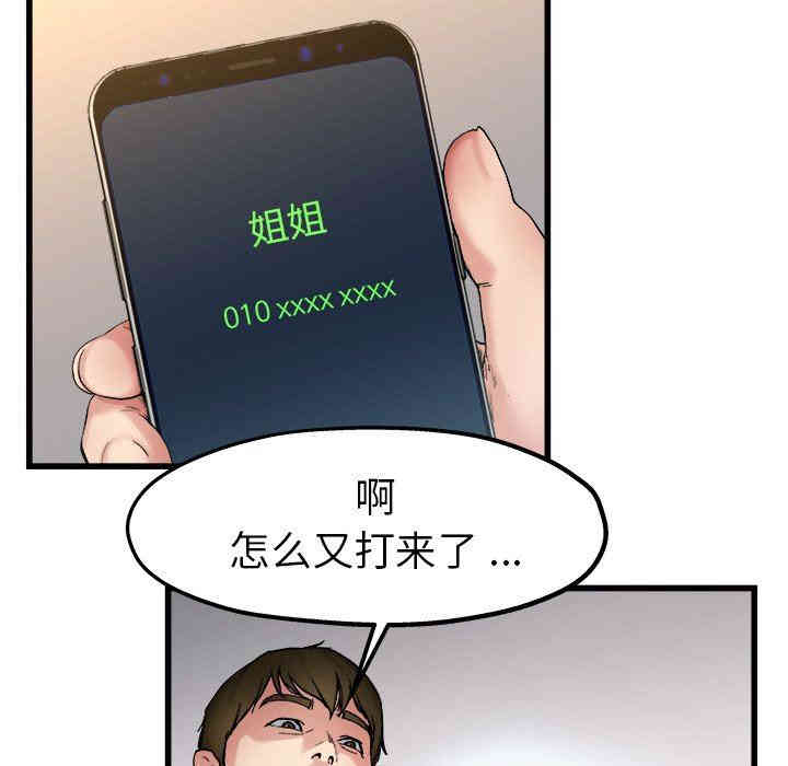 韩国漫画单身爸爸想恋爱韩漫_单身爸爸想恋爱-第14话在线免费阅读-韩国漫画-第103张图片