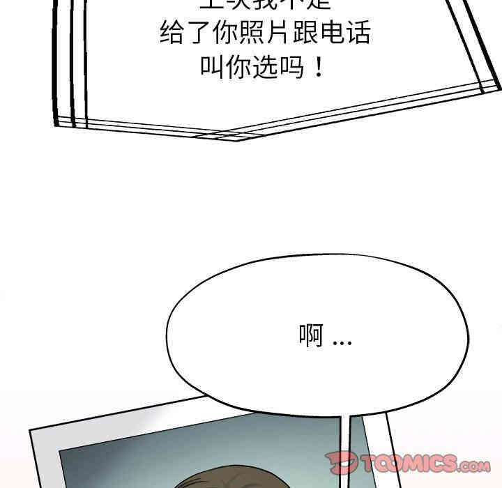 韩国漫画单身爸爸想恋爱韩漫_单身爸爸想恋爱-第14话在线免费阅读-韩国漫画-第108张图片