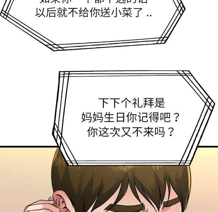 韩国漫画单身爸爸想恋爱韩漫_单身爸爸想恋爱-第14话在线免费阅读-韩国漫画-第114张图片