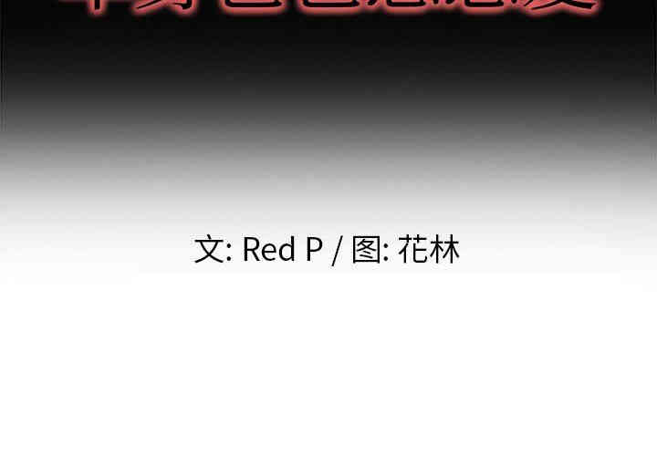 韩国漫画单身爸爸想恋爱韩漫_单身爸爸想恋爱-第15话在线免费阅读-韩国漫画-第2张图片