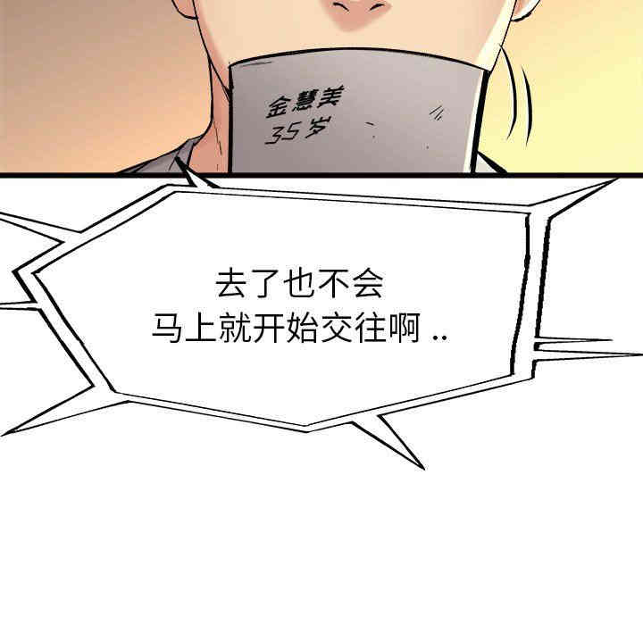 韩国漫画单身爸爸想恋爱韩漫_单身爸爸想恋爱-第15话在线免费阅读-韩国漫画-第13张图片