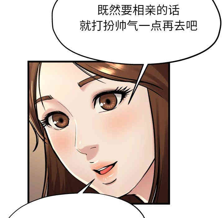 韩国漫画单身爸爸想恋爱韩漫_单身爸爸想恋爱-第15话在线免费阅读-韩国漫画-第37张图片
