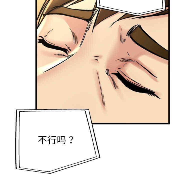 韩国漫画单身爸爸想恋爱韩漫_单身爸爸想恋爱-第15话在线免费阅读-韩国漫画-第82张图片