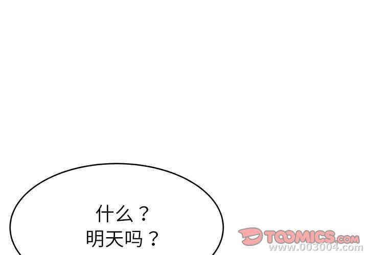 韩国漫画单身爸爸想恋爱韩漫_单身爸爸想恋爱-第17话在线免费阅读-韩国漫画-第3张图片