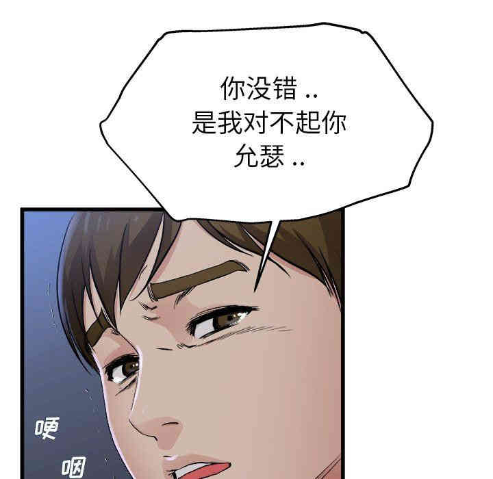 韩国漫画单身爸爸想恋爱韩漫_单身爸爸想恋爱-第17话在线免费阅读-韩国漫画-第98张图片