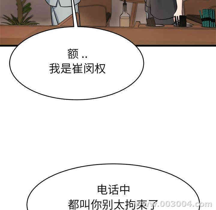 韩国漫画单身爸爸想恋爱韩漫_单身爸爸想恋爱-第18话在线免费阅读-韩国漫画-第56张图片