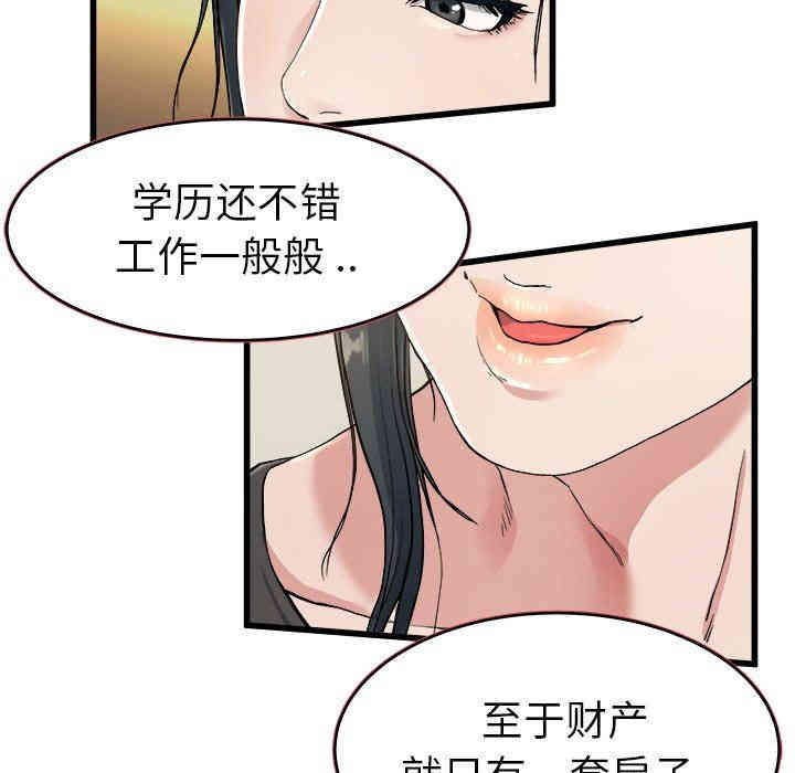 韩国漫画单身爸爸想恋爱韩漫_单身爸爸想恋爱-第18话在线免费阅读-韩国漫画-第71张图片
