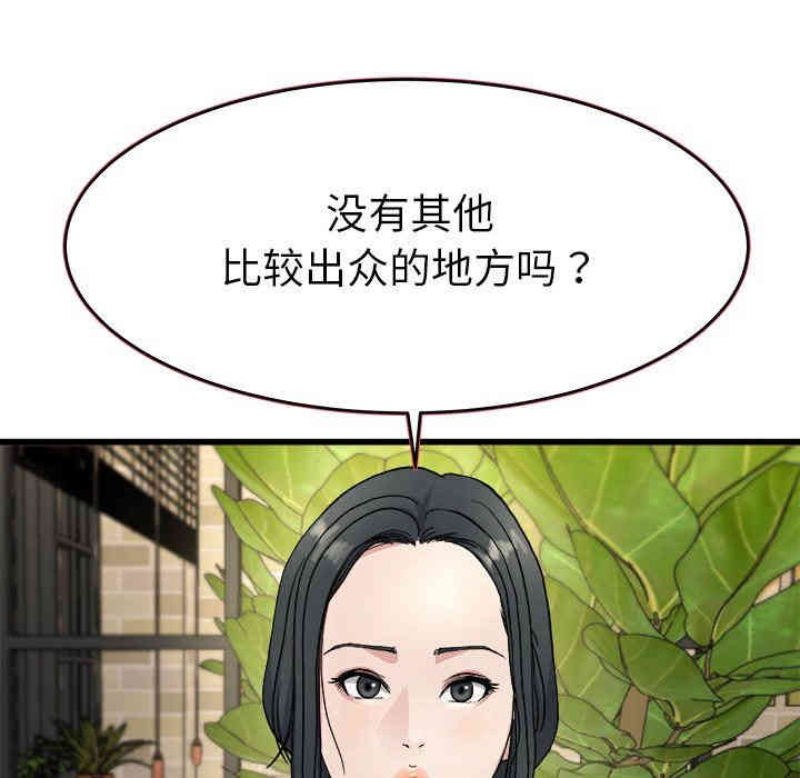 韩国漫画单身爸爸想恋爱韩漫_单身爸爸想恋爱-第18话在线免费阅读-韩国漫画-第73张图片