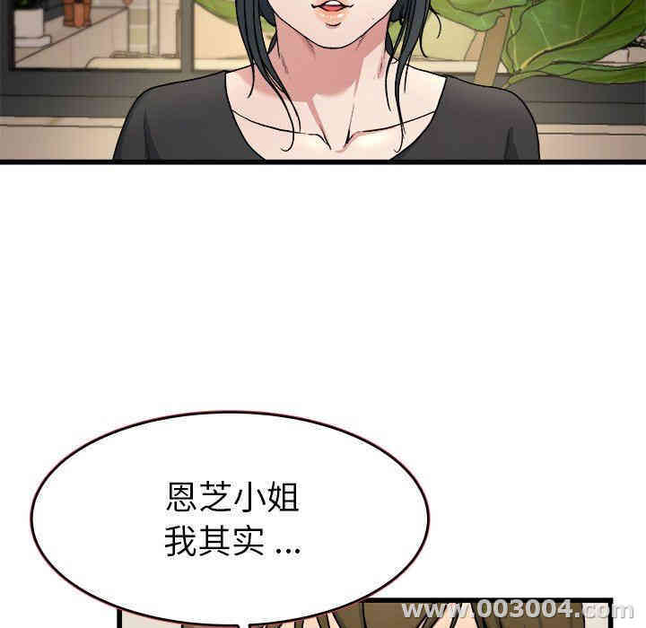 韩国漫画单身爸爸想恋爱韩漫_单身爸爸想恋爱-第18话在线免费阅读-韩国漫画-第74张图片