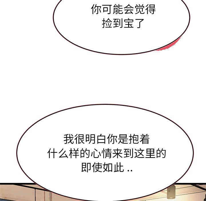 韩国漫画单身爸爸想恋爱韩漫_单身爸爸想恋爱-第18话在线免费阅读-韩国漫画-第78张图片
