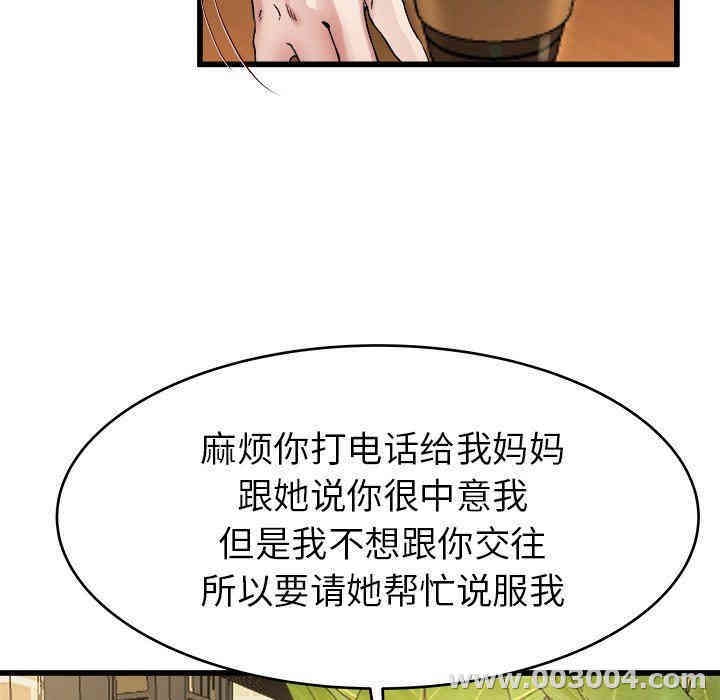 韩国漫画单身爸爸想恋爱韩漫_单身爸爸想恋爱-第18话在线免费阅读-韩国漫画-第86张图片