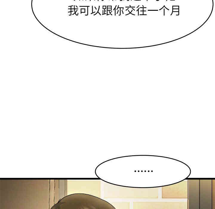 韩国漫画单身爸爸想恋爱韩漫_单身爸爸想恋爱-第18话在线免费阅读-韩国漫画-第88张图片