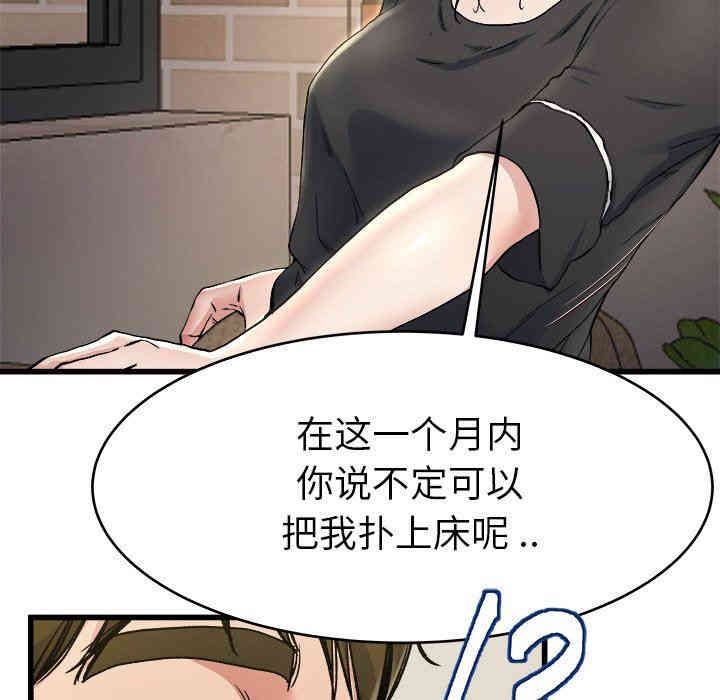 韩国漫画单身爸爸想恋爱韩漫_单身爸爸想恋爱-第18话在线免费阅读-韩国漫画-第93张图片