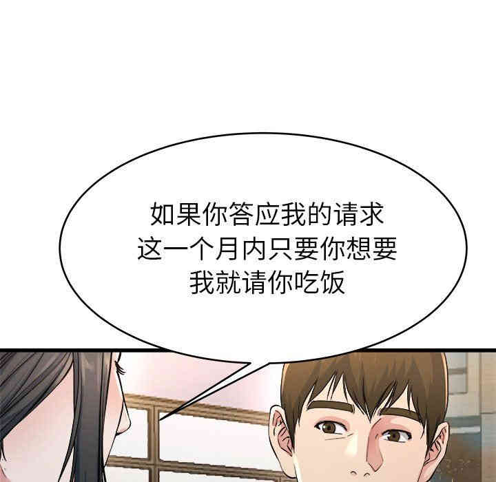韩国漫画单身爸爸想恋爱韩漫_单身爸爸想恋爱-第19话在线免费阅读-韩国漫画-第41张图片