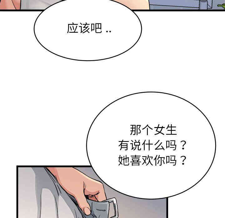 韩国漫画单身爸爸想恋爱韩漫_单身爸爸想恋爱-第19话在线免费阅读-韩国漫画-第88张图片