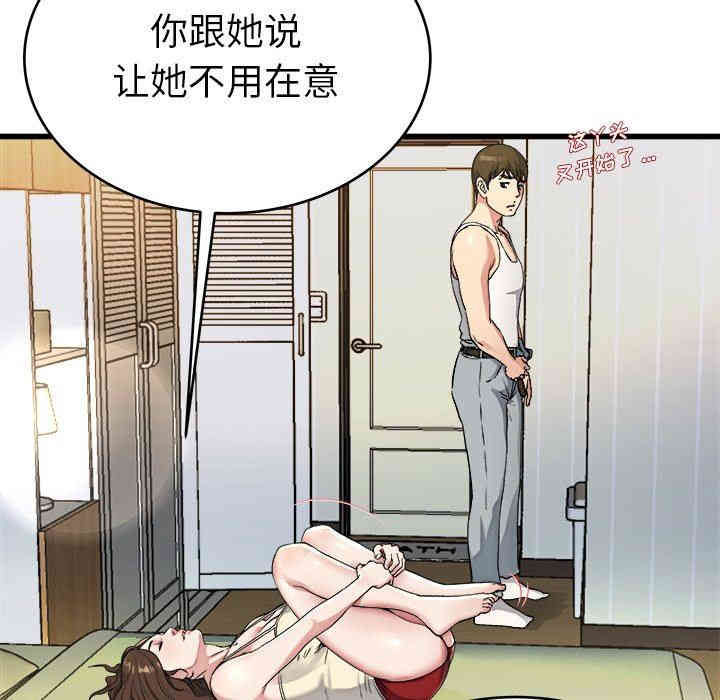 韩国漫画单身爸爸想恋爱韩漫_单身爸爸想恋爱-第19话在线免费阅读-韩国漫画-第91张图片