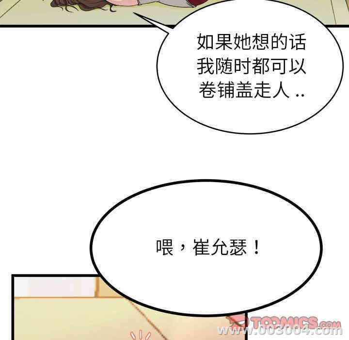 韩国漫画单身爸爸想恋爱韩漫_单身爸爸想恋爱-第19话在线免费阅读-韩国漫画-第92张图片