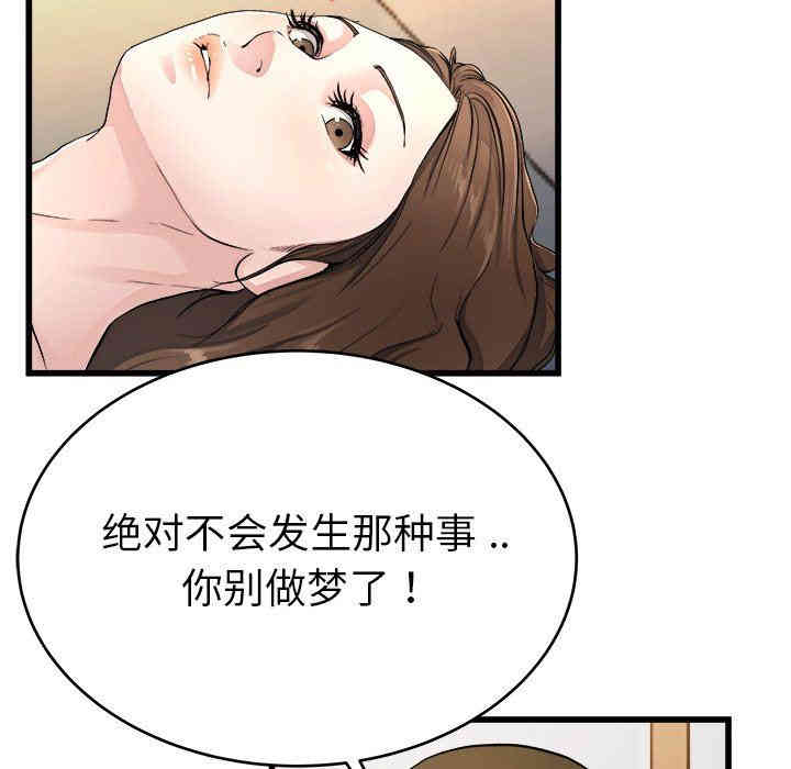 韩国漫画单身爸爸想恋爱韩漫_单身爸爸想恋爱-第19话在线免费阅读-韩国漫画-第93张图片
