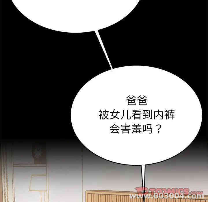 韩国漫画单身爸爸想恋爱韩漫_单身爸爸想恋爱-第20话在线免费阅读-韩国漫画-第14张图片