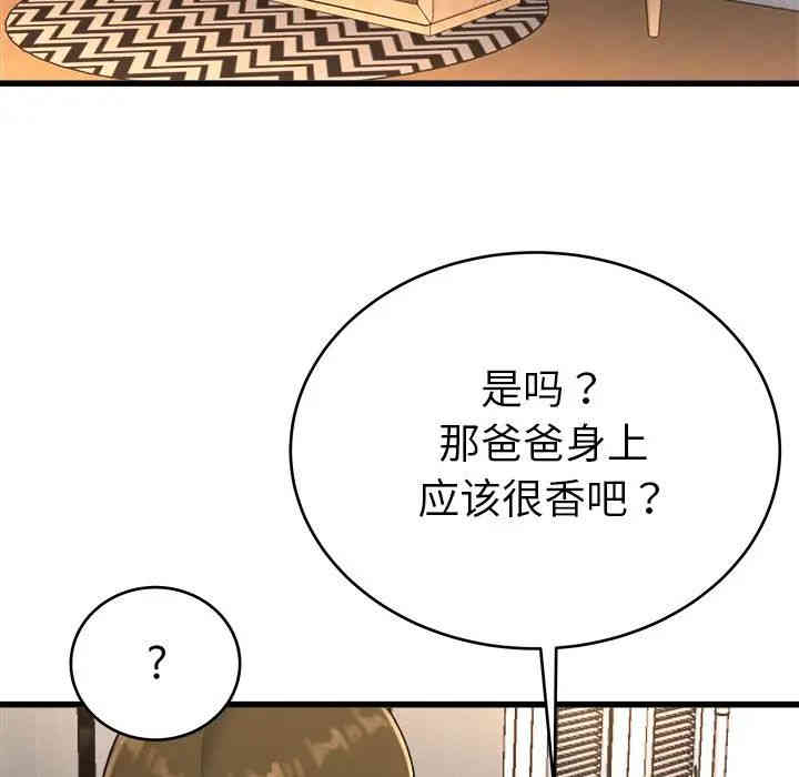 韩国漫画单身爸爸想恋爱韩漫_单身爸爸想恋爱-第20话在线免费阅读-韩国漫画-第96张图片