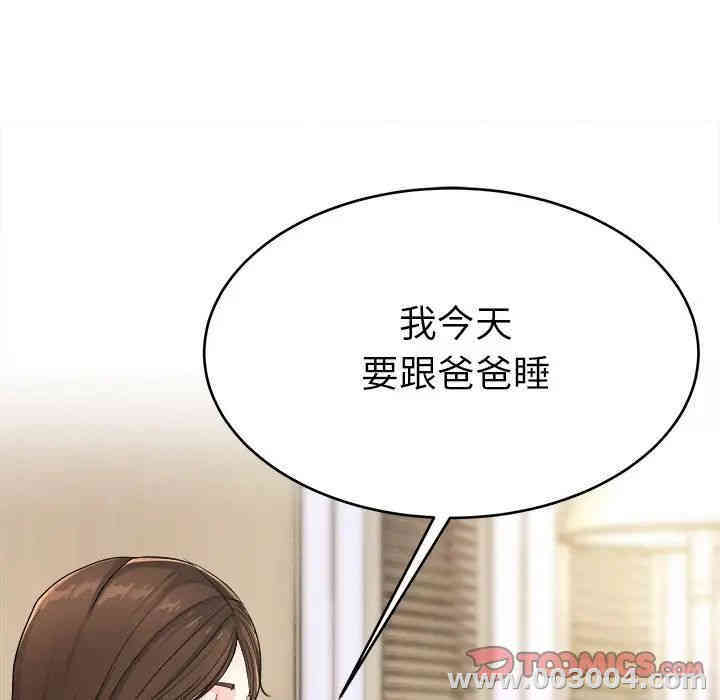 韩国漫画单身爸爸想恋爱韩漫_单身爸爸想恋爱-第20话在线免费阅读-韩国漫画-第98张图片