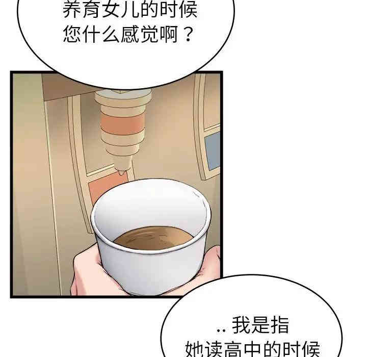 韩国漫画单身爸爸想恋爱韩漫_单身爸爸想恋爱-第21话在线免费阅读-韩国漫画-第7张图片