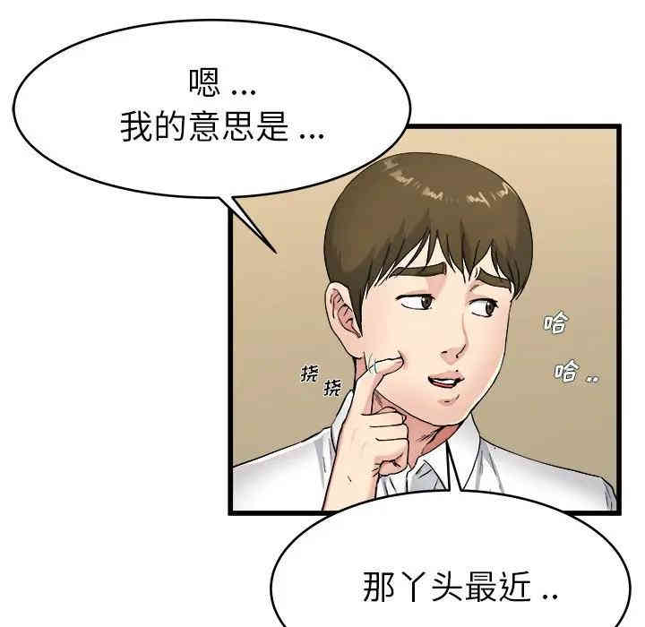 韩国漫画单身爸爸想恋爱韩漫_单身爸爸想恋爱-第21话在线免费阅读-韩国漫画-第17张图片