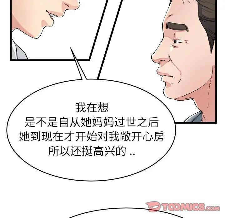 韩国漫画单身爸爸想恋爱韩漫_单身爸爸想恋爱-第21话在线免费阅读-韩国漫画-第22张图片