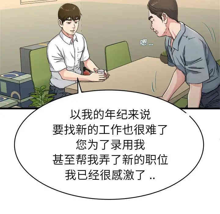 韩国漫画单身爸爸想恋爱韩漫_单身爸爸想恋爱-第21话在线免费阅读-韩国漫画-第40张图片