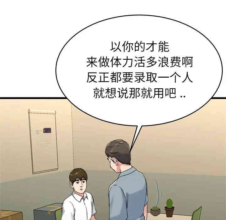 韩国漫画单身爸爸想恋爱韩漫_单身爸爸想恋爱-第21话在线免费阅读-韩国漫画-第41张图片